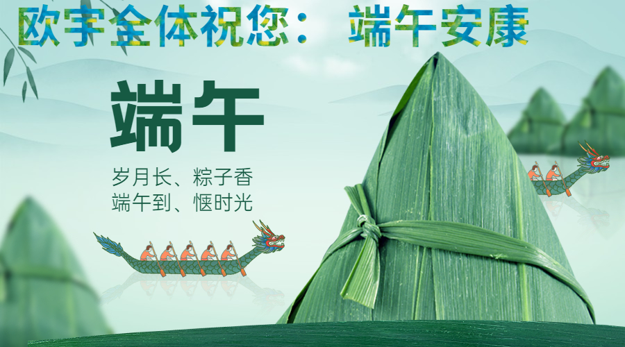 端午安康祝福粽子龍舟合成橫版海報.jpg